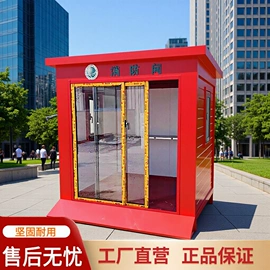 集成房屋;亭子;消防沙箱