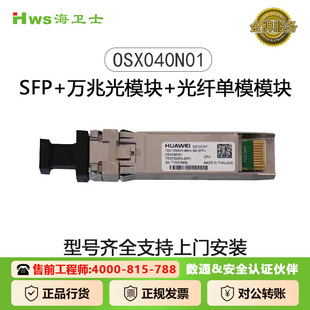 Suitable for Huawei SFP 10 Gigabit Optical Module OSX040N011550nm40kmLC Fiber Single Mode Module