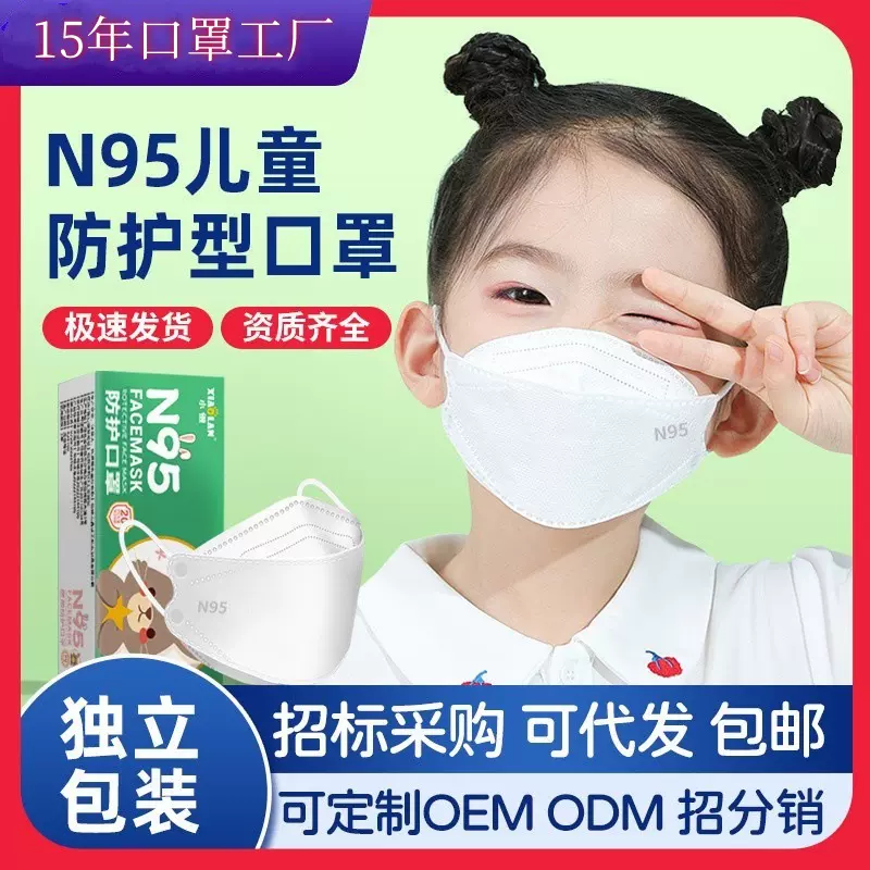 儿童N95独立包装双层熔喷立体五层防护口罩KN95国标现货速发工厂