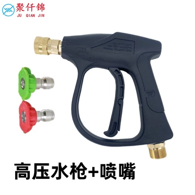 High pressure car wash water gun – nozzle suit