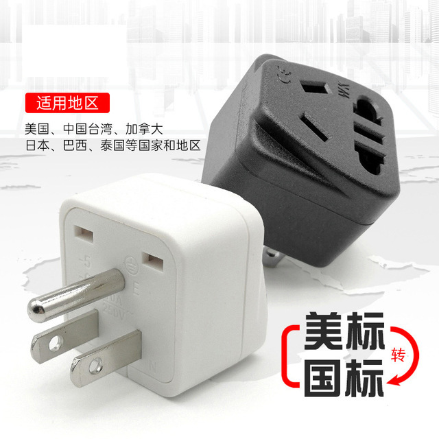 美标转中国转换插头美规电源转换美标转三插插座转换器美国转换头