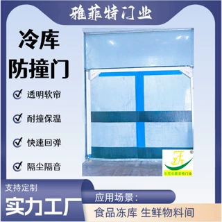 冷库PVC防撞自由门叉车撞击门透明软帘门7毫米门帘防撞耐低温保温