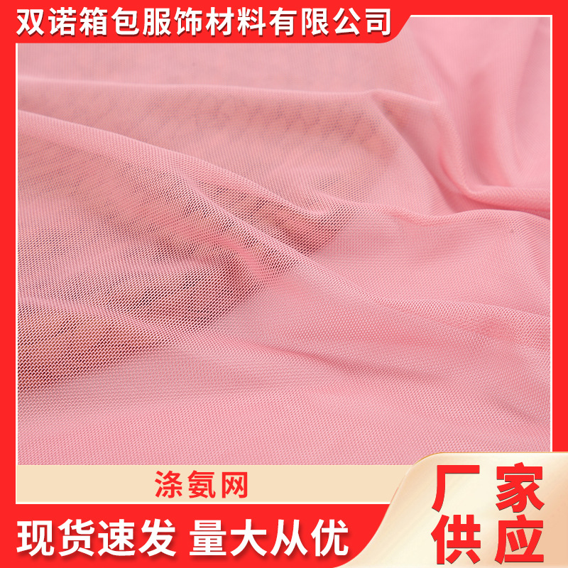 涤氨网服装网布儿童裙网布弹力网运动网装饰网运动服面料工厂供应
