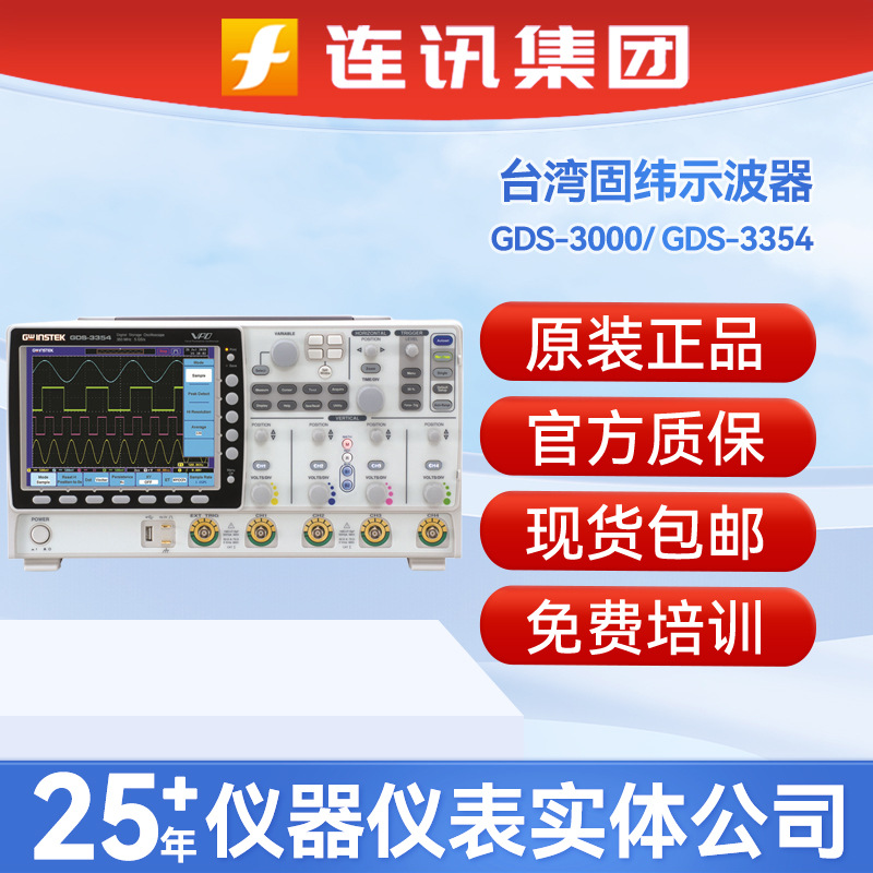 GWinstek固纬示波器GDS-3000系列3352双通道高精度数字存储示波器