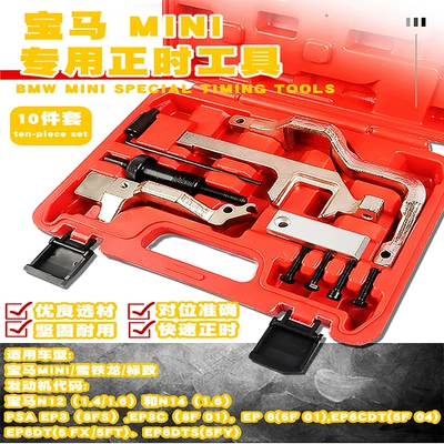 Suitable for Bmw Mini N12N14 Engine 1.6t Peugeot 207 Citroen 3008 Timing Tool (Mühərrik alətləri)