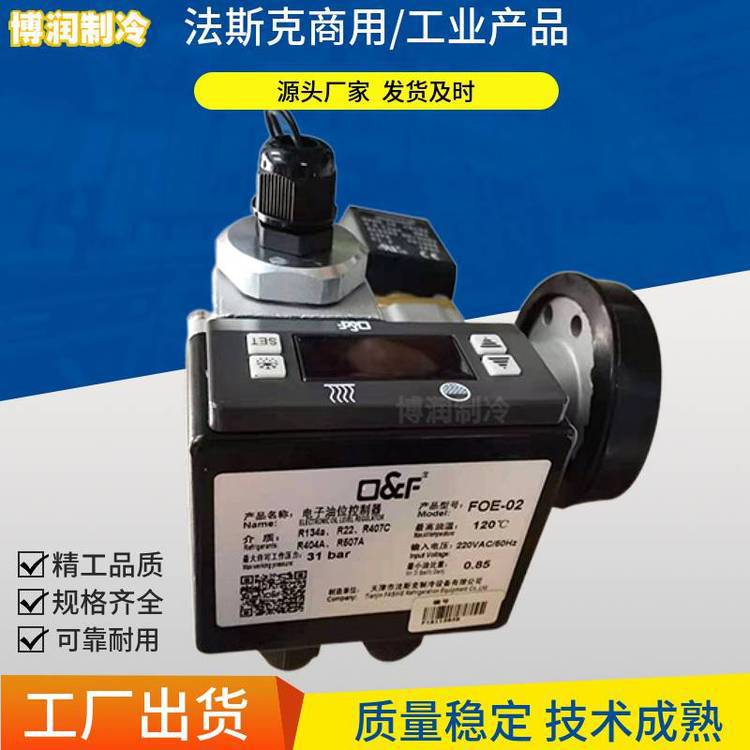 法斯克FOE-01/02/11/22/C 活塞涡旋螺杆机电子油位控制器油平衡器