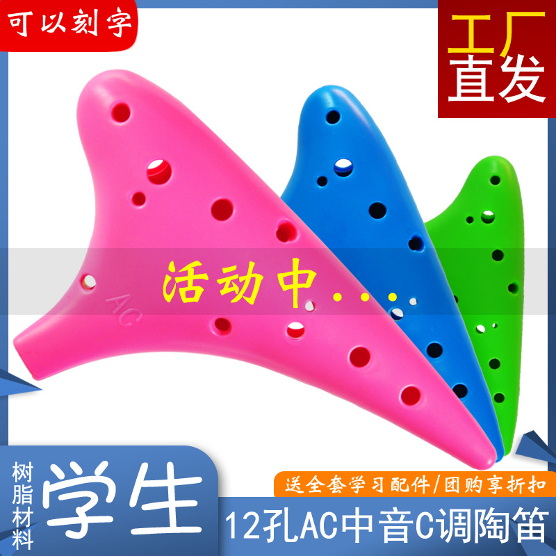 12-hole resin ocarina AC middle C key break-resistant plastic mini ocarina for students