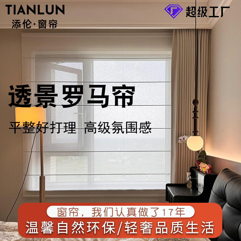 严选罗马帘半遮光透景遮光卷帘客厅卧室阳台书房办公室电动卷帘