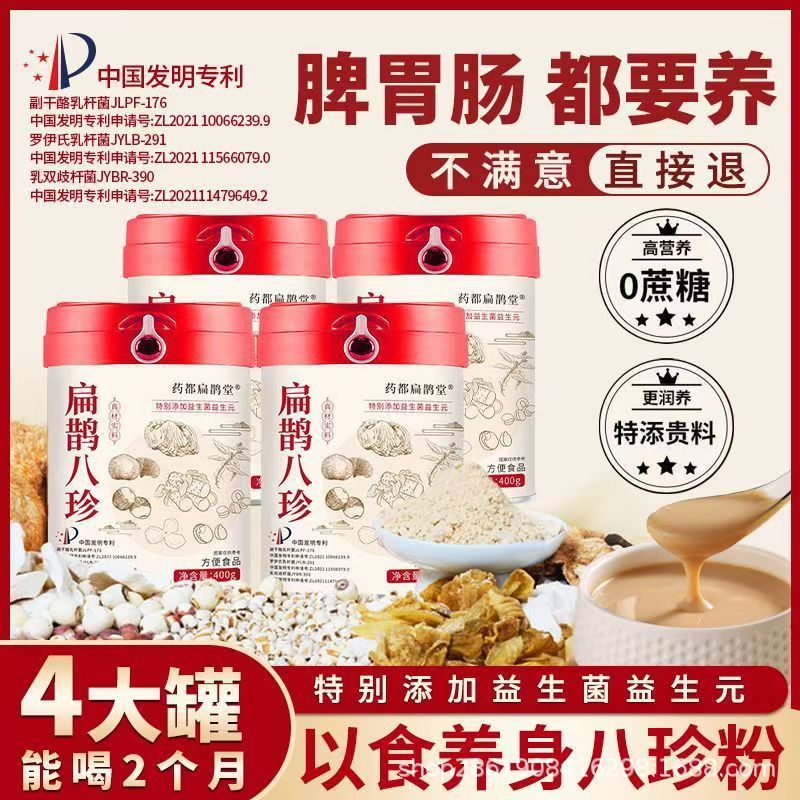 扁鹊八珍粉罐装400g山药茯苓薏仁莲子营养即食八珍粉现货批发元气|undefined