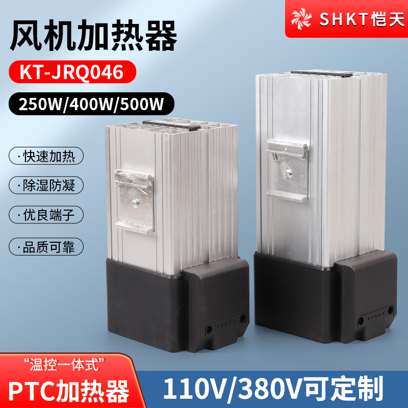机柜配电箱风扇加热器HGL046控制柜除湿器KT-JRQ-250/400W防凝露