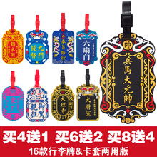 创意故宫风格门神行李牌旅行登机牌行李箱挂牌公交套门禁卡包邮