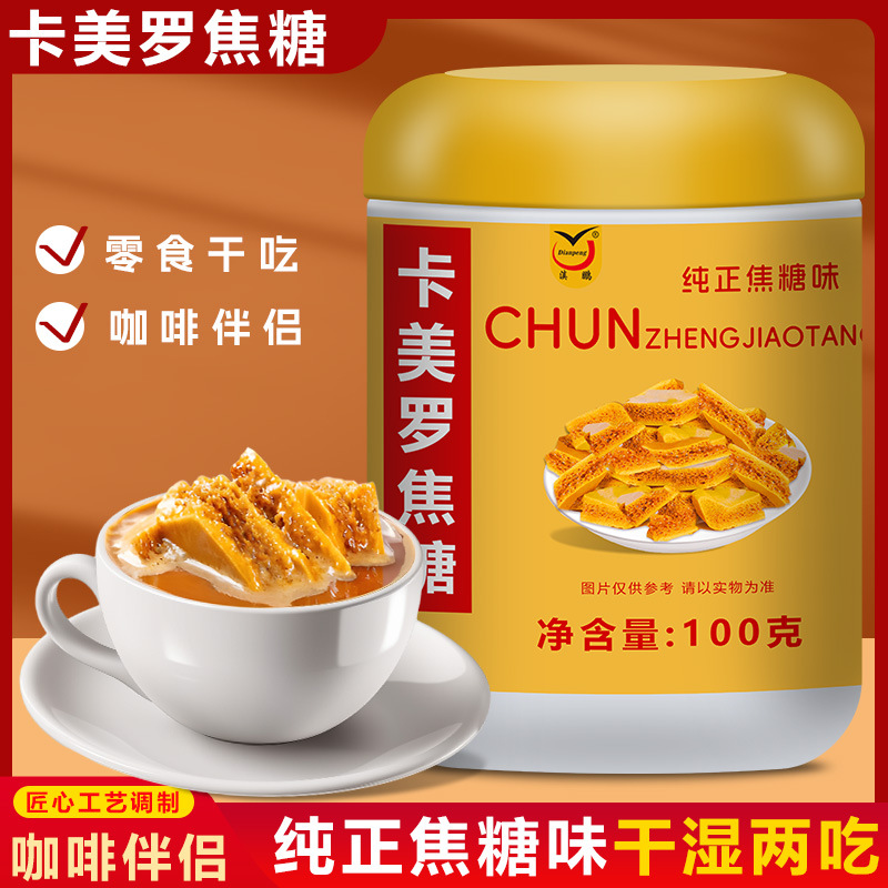 卡美罗焦糖块咖啡伴侣蜂窝糖冲调专用伴侣白砂糖方糖块焦糖块拿铁