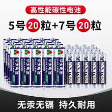 7号5号硬铁壳电池320毫安碳性高性能耐用五七号遥控器挂钟表