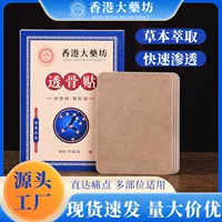 Гонконгская аптека Panax Notoginseng, проникающий костный пластырь, пластырь для коленного сустава, шейного сустава, пластырь для растяжения, теплый пластырь для прижигания, оптовая продажа