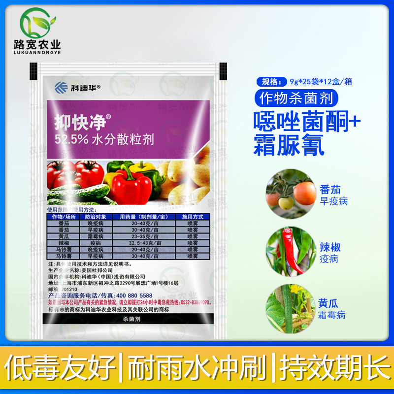 美国杜邦 抑快净 噁唑菌酮霜脲氰霜霉病早晚疫病农药杀菌剂9克