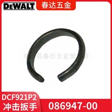 得伟空气压缩机弹簧环086947-00 套筒板手DW293电动工具配件 卡簧