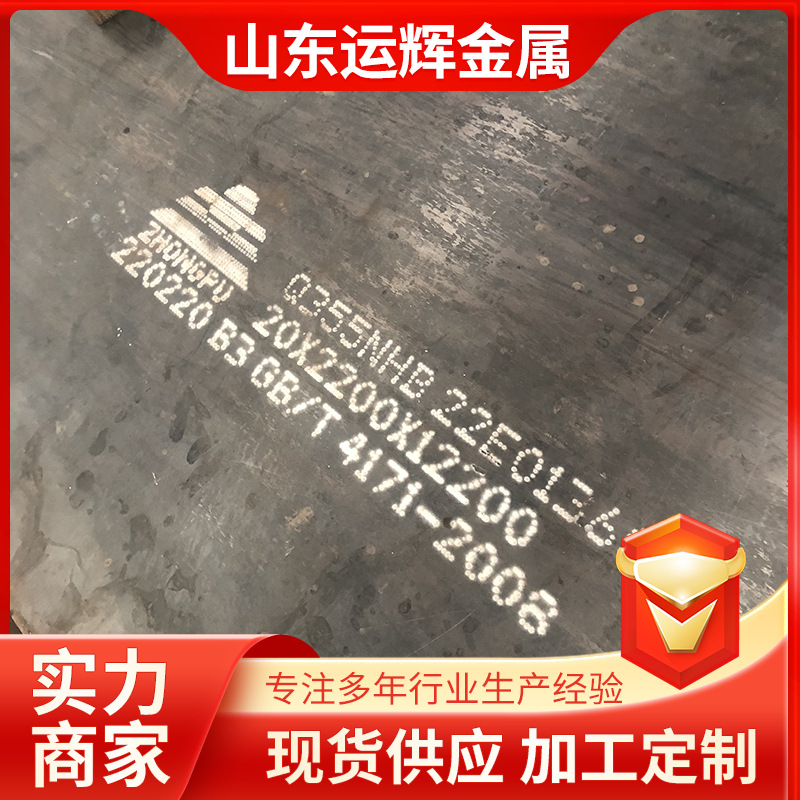 现货Q355NHB耐候钢板 切割中厚板预埋件Q295GNH耐候板 Q345NQR2板