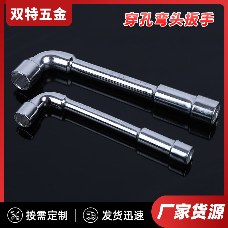 穿孔弯头扳手L型扳手烟斗扳手络钒钢汽修机修内六角扳手批发