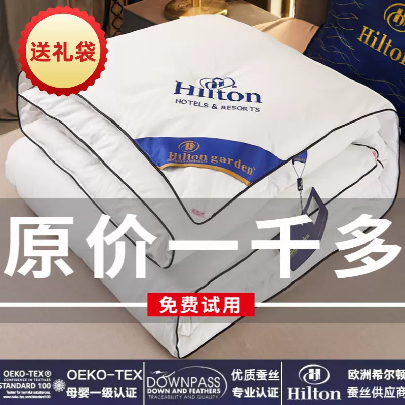 希尔顿酒店羽丝绒被子加厚保暖被芯宾馆民宿春秋被礼品冬被批发