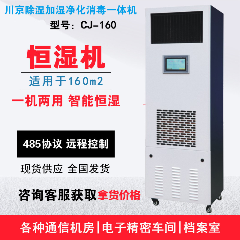 1������ʪ��ʪһ���CJ-160�����ҵ����ⷿ�����Һ�ʪ����������