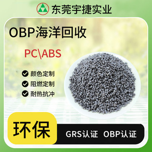 Obp Certified Pc/Abs Ocean Recycling Material High-Resistant Flame Retardant Tv Housing Pcr Environmentally Friendly Plastic