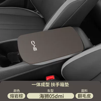Armrest box pad Driving Interior Modification Supplies Ev - lava-brown-suede-armrest-box-mat-sea-lion-05dmi