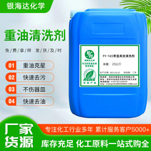 FY-165常温高效清洗剂 用于金属零部件的除油脱脂超声波清洗剂