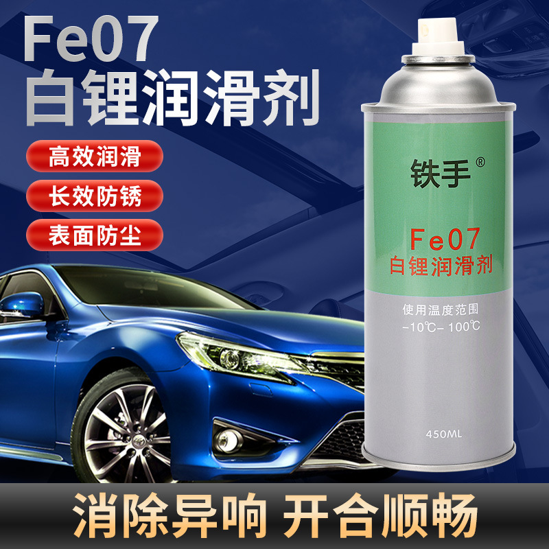 汽车转向柱异响消除润滑剂Fe07白锂脂喷雾式方向柱连接润滑油防潮