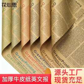 鲜花包装纸复古背景牛皮打包纸礼品礼物花束包装材料英文报包书纸