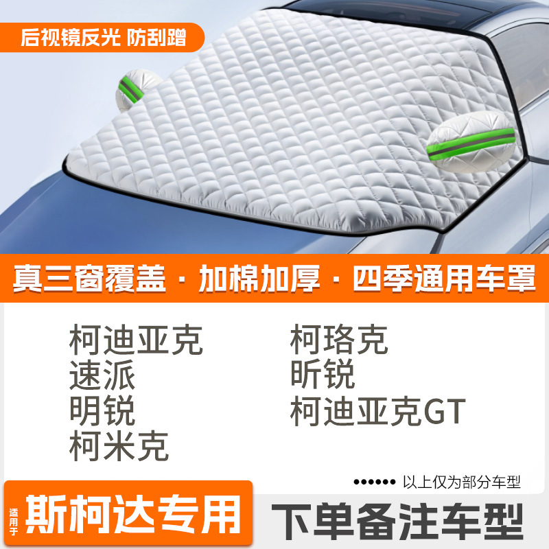 Qìchē – Car snow shield Cover Winter Thickened - v-39