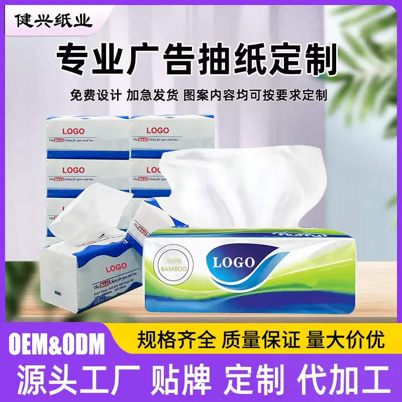 广告纸巾定制软包抽纸出口定做硬盒塑料软包可印logo纯木浆纸巾