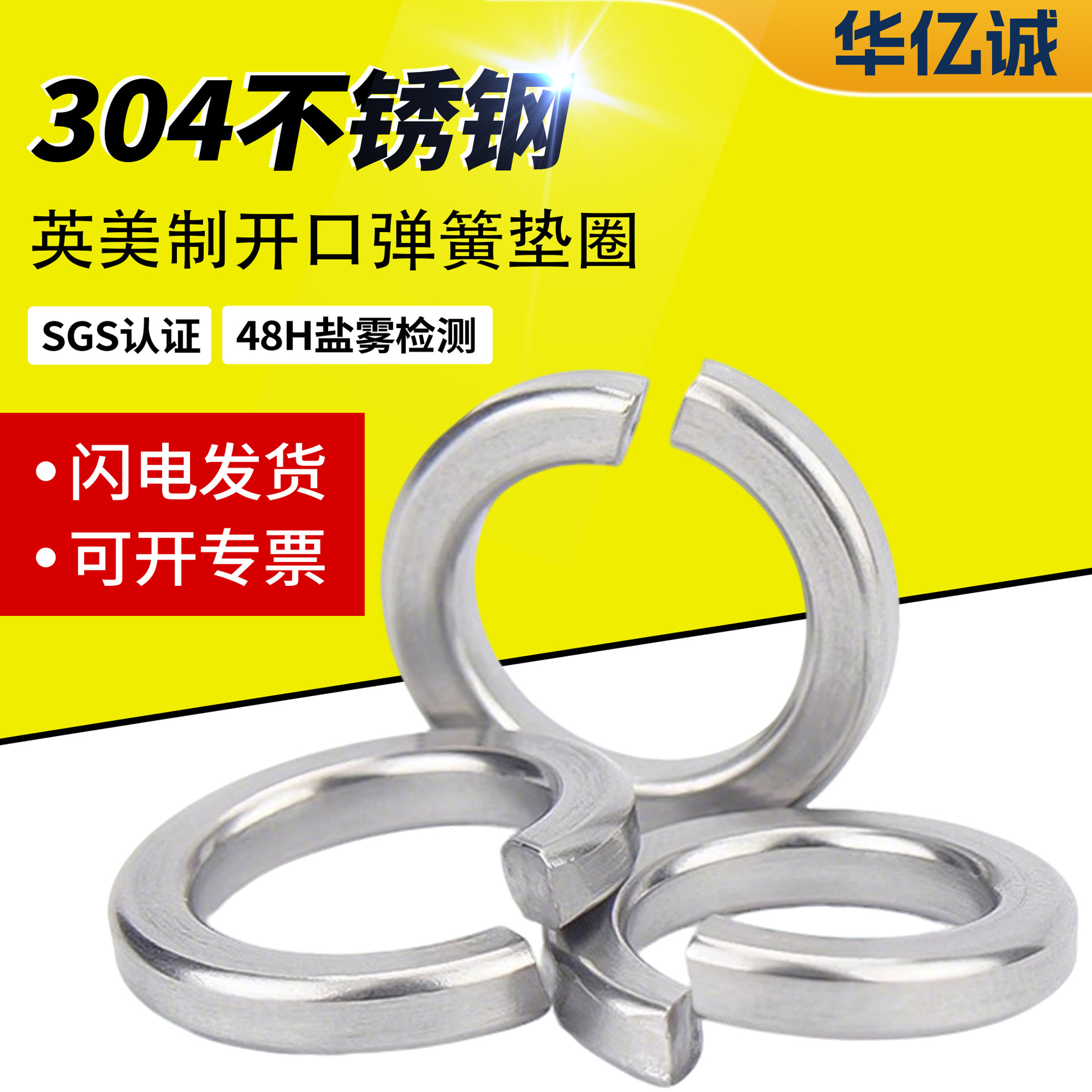 304不锈钢美制标准弹垫开口垫片A2-70锁紧垫圈英制弹簧介子防滑