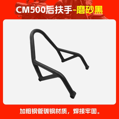Backrest Rebel Cangyun Xiangshuai – Motorcycle tail - cm500-rear-armrest-matte-black