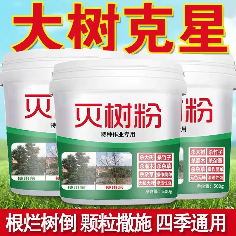 灭树粉大树克星专灭碍事树除竹子灌木灭杂草操作简单厂家批发代发