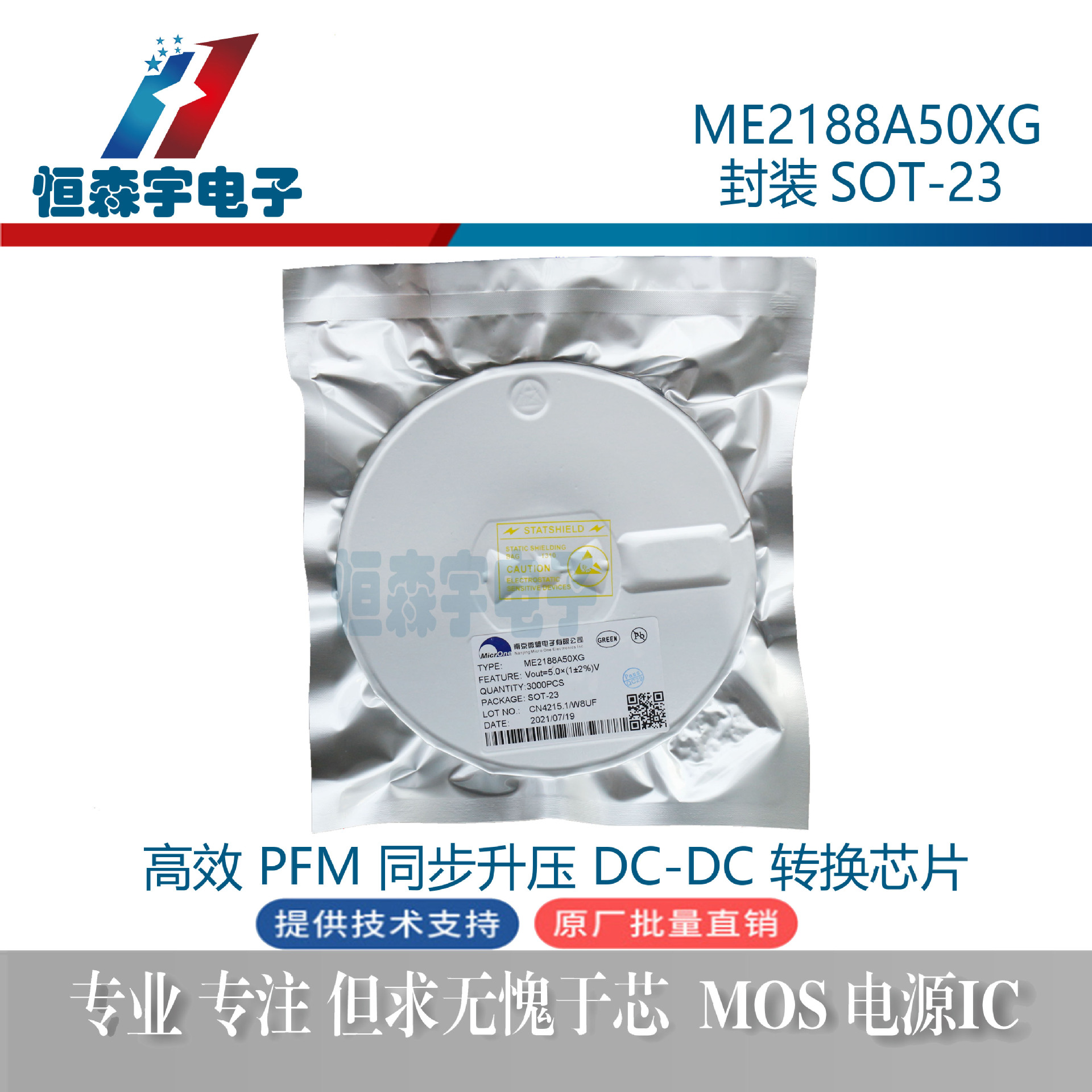 南京微盟 ME2188A50XG SOT-23 内置二极管同步整流DC-DC升 压IC