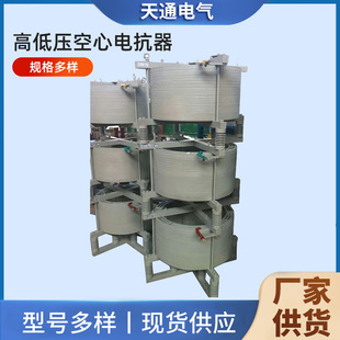 High and Low Voltage Hollow Reactor High Voltage Dry Hollow Reactor Paper Wrapped Copper Wire Winding Medium and Low Voltage Electrical