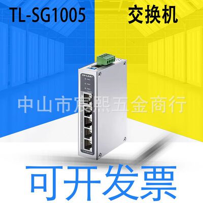 全新原装TP-LINK普联TL-SG1005工业级5口全千兆交换机12V/24V电压