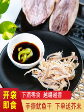 北海鱿鱼干即食酒吧小吃下酒菜耐嚼休闲解馋零食烧烤芥末鱿鱼丝条