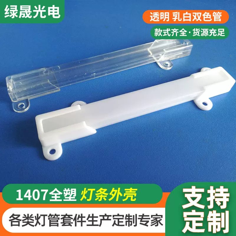 220V高压全塑管灯条外壳套件led灯支架灯灯件配饰卡扣卡扣式安装