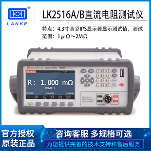 Lanko LK2511/2516/2518-4S multi-channel DC low resistance meter insulation resistance meter