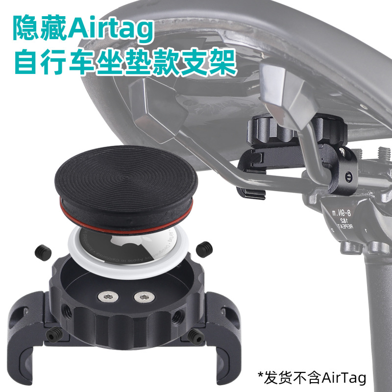 自行车AirTag坐垫款支架公路车追踪器防盗防丢定位器安装支架|undefined