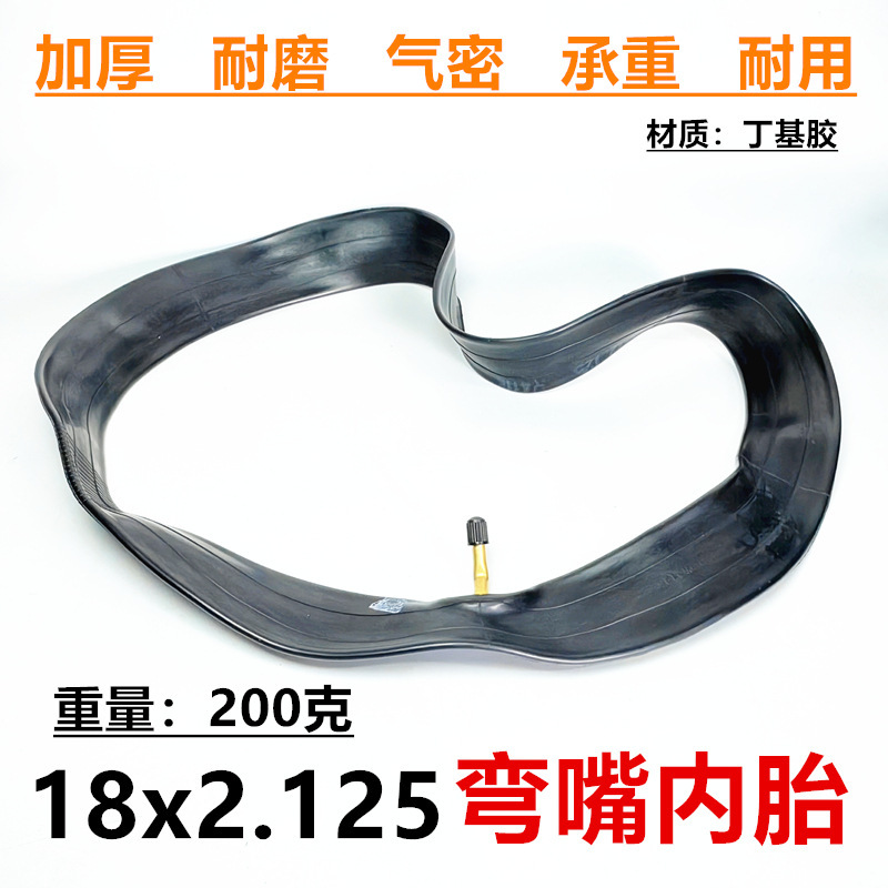 18x2.125弯嘴内胎18寸电瓶车充气轮胎电动车丁基胶加厚内胎里袋带