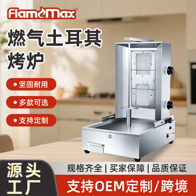 佛山直供燃气土耳其烤炉大功率巴西烧烤炉中东烧烤炉肉夹馍机厂家