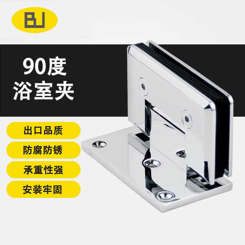 国外热销全铜浴室夹90度光铬淋浴房五金配件浴室玻璃门隔断合页