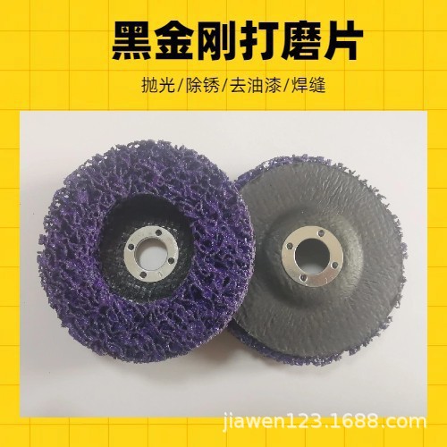 金属除锈黑金刚打磨片紫金刚打磨片汽车钣金去除油漆