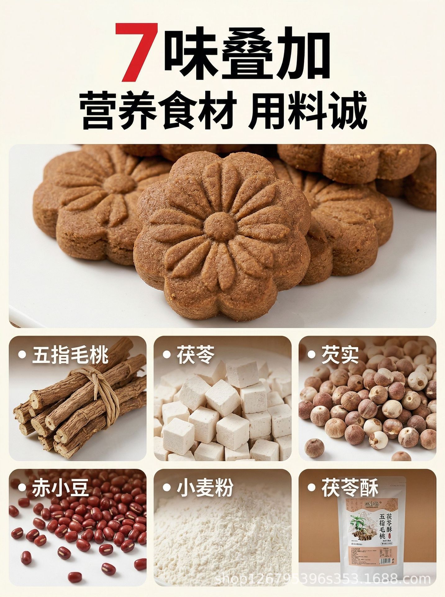 Wu Zhi Mao Tao & Fu Ling Pastry Bites (Radix Fici Simplicissimae & Poria) — No Added Colors or Preservatives, 200g quality and texture