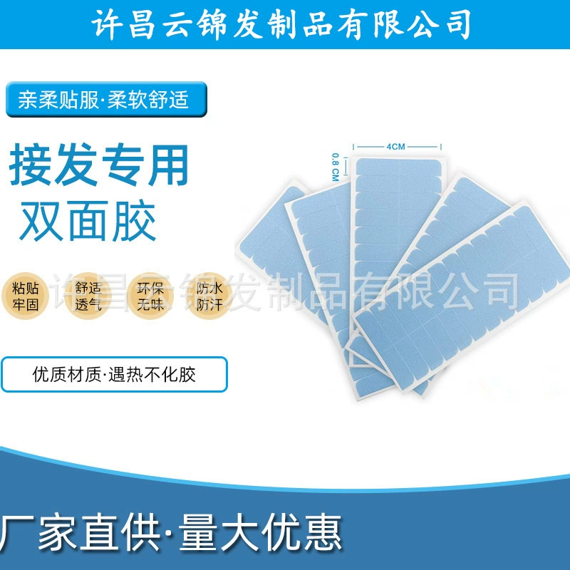 Трансграничная безметная пленка для париков Специальный ткацкий двухсторонний клей