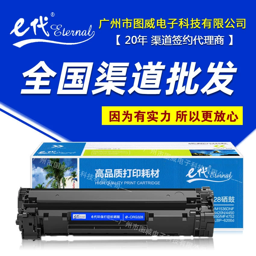 Классический картридж с тонером CRG328 Canon MF4410 4412 4420N 4450 4452 лазерный принтер