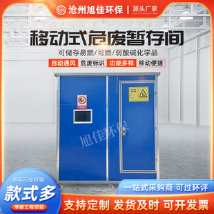 Hazardous Waste Temporary Storage Room, Waste Oil and Sand Hazardous Material Collection and Disposal Cabinet with Signage, Hazardous Waste Storage Container, Mobile Hazardous Waste Storage Unit