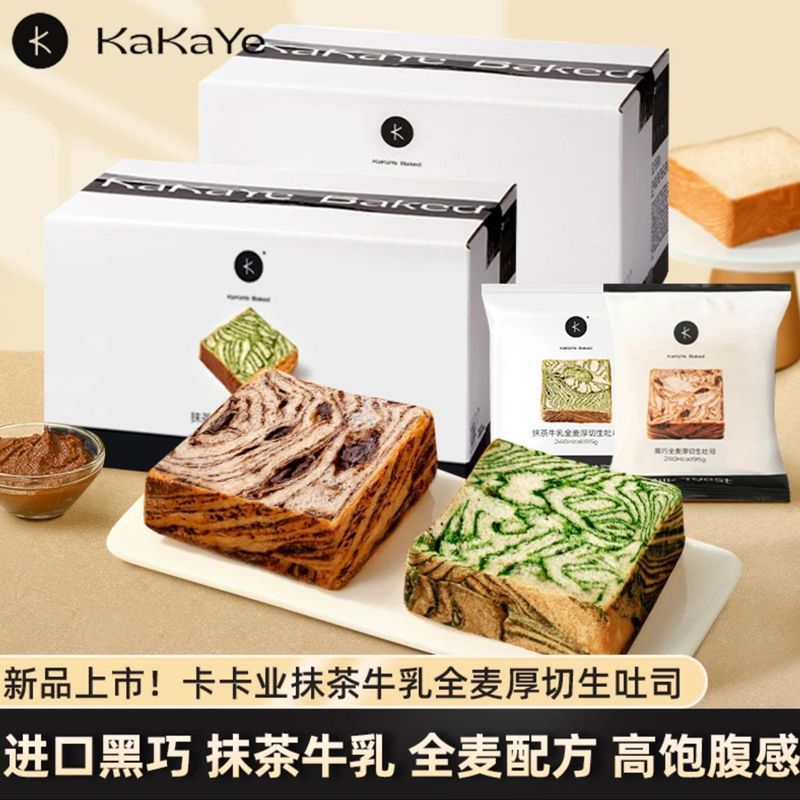 【カカエ 厚切り生トースト】全粒粉満腹朝食代替品 健康手ちぎりパン ミルク ブラックチョコレート 抹茶|undefined